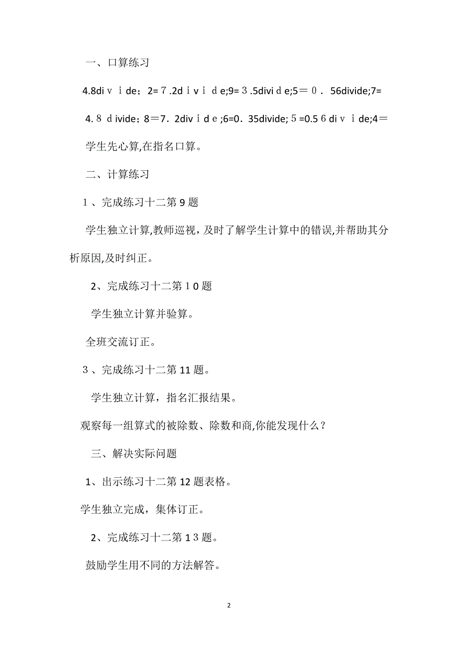 五年级数学教案除数是整数的小数除法练习课课时1_第2页