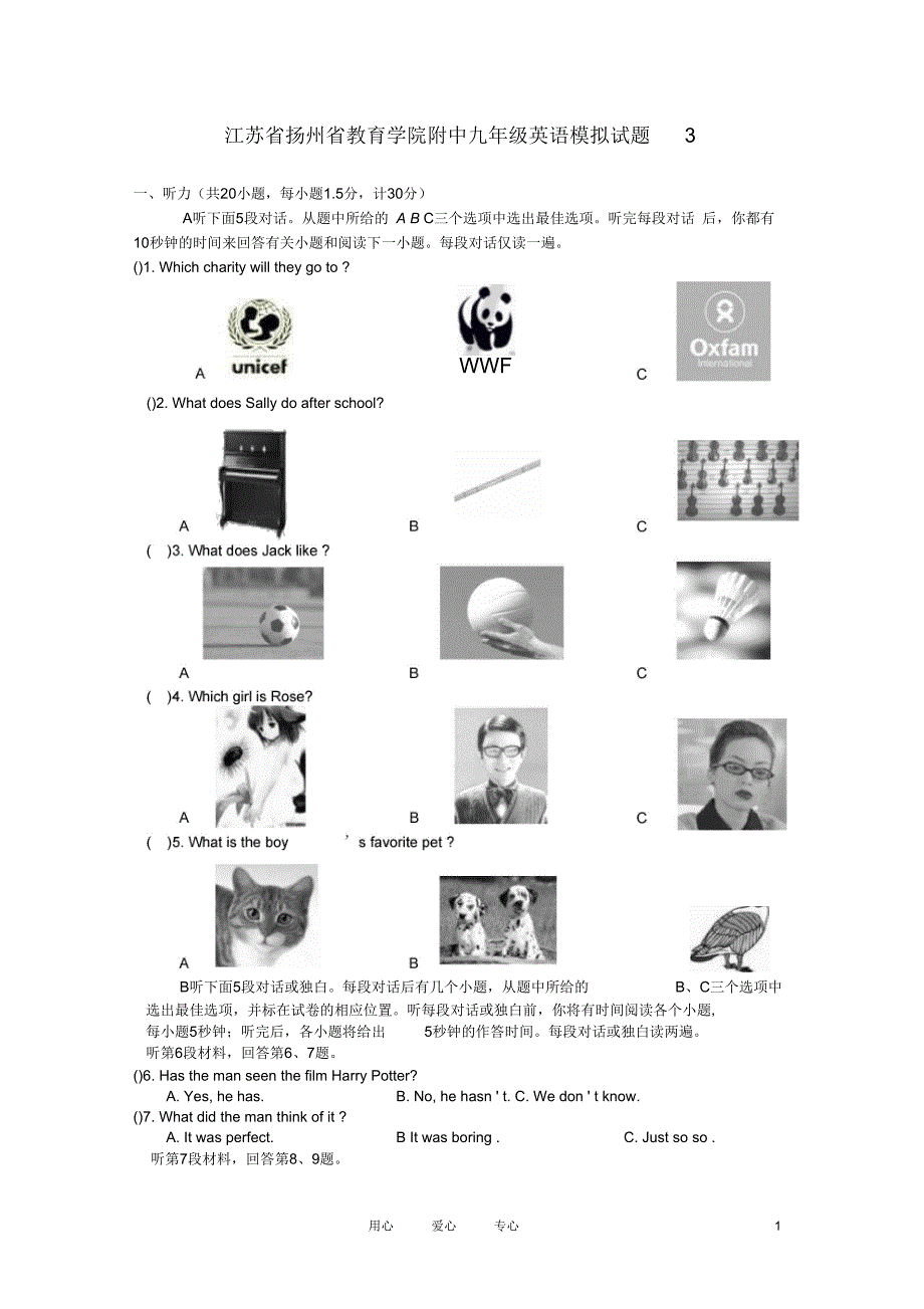 江苏省扬州省教育学院附中九年级英语模拟试题3_第1页