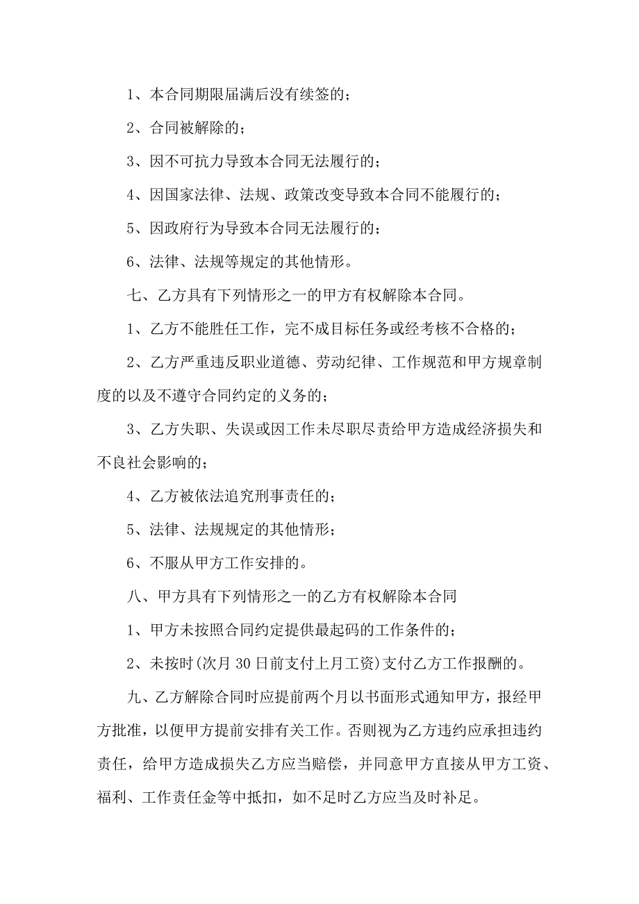 热门劳动合同范文汇总7篇_第4页