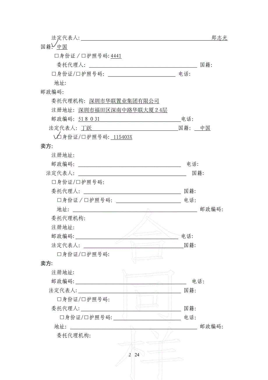 二期合同样版(定)_第3页