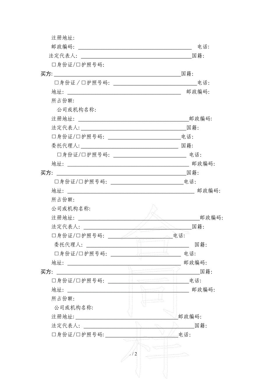 二期合同样版(定)_第4页