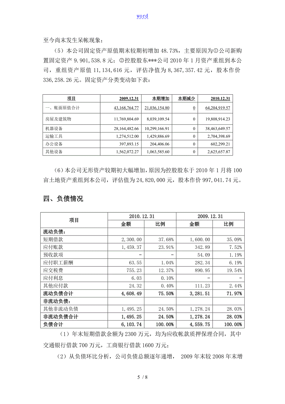 财务决算报告材料实用模板_第5页