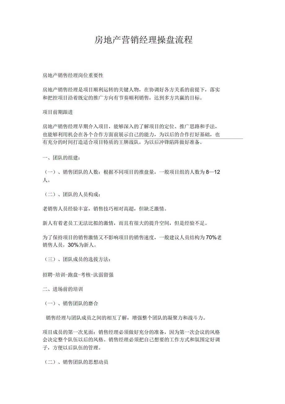 房地产营销经理操盘流程_第1页