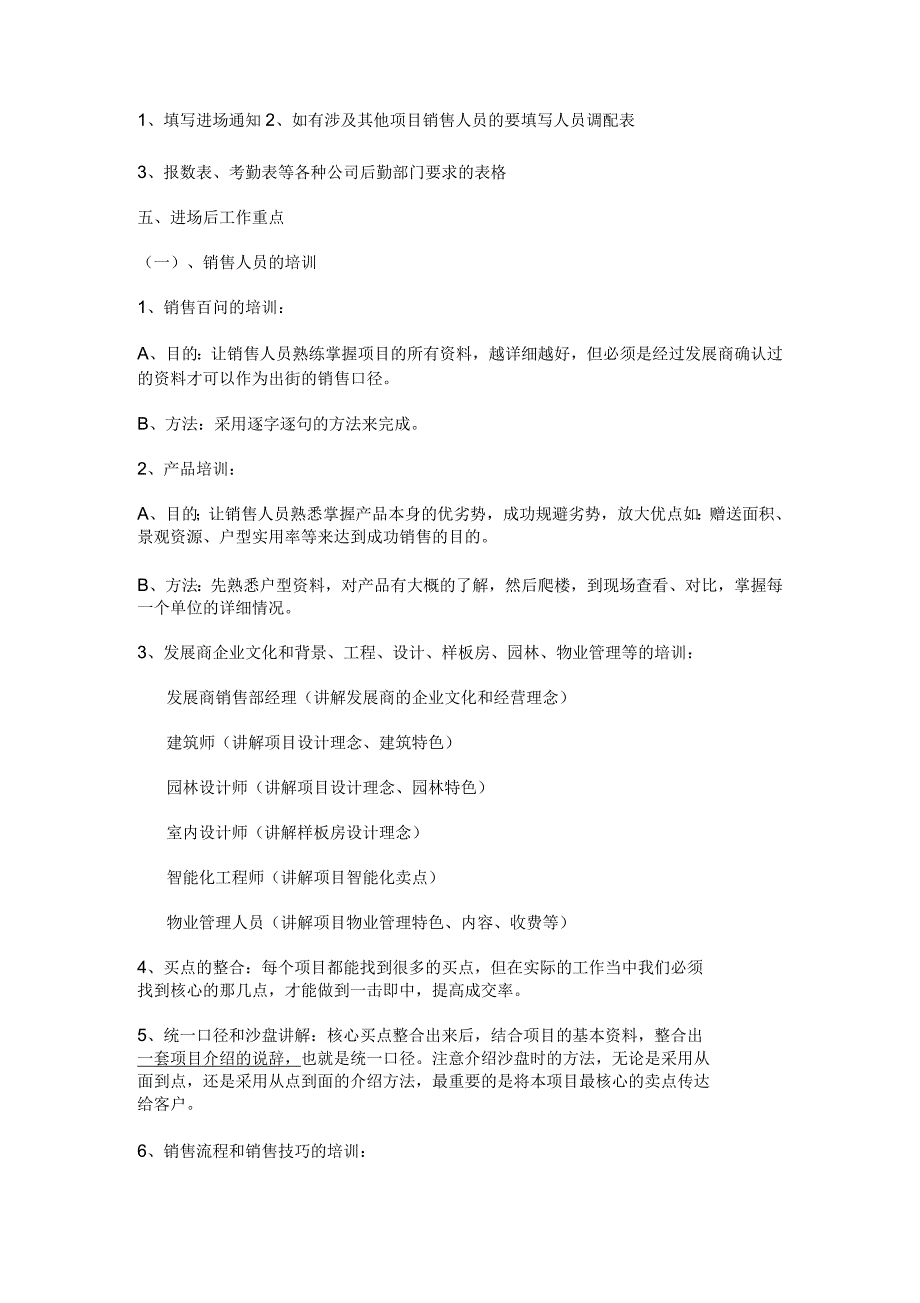 房地产营销经理操盘流程_第4页