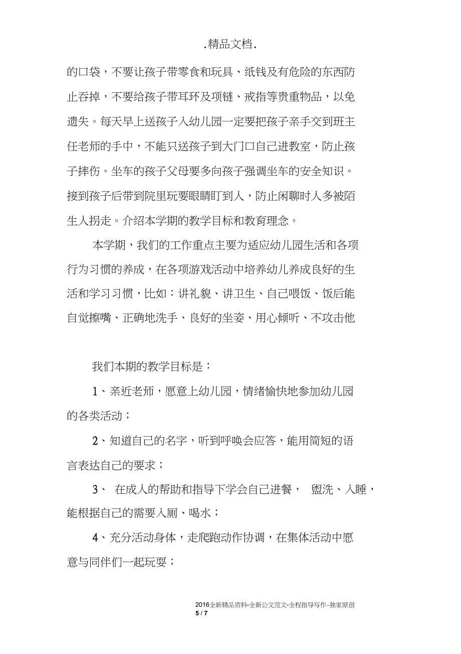 小班上学期家长会班主任老师发言稿_第5页