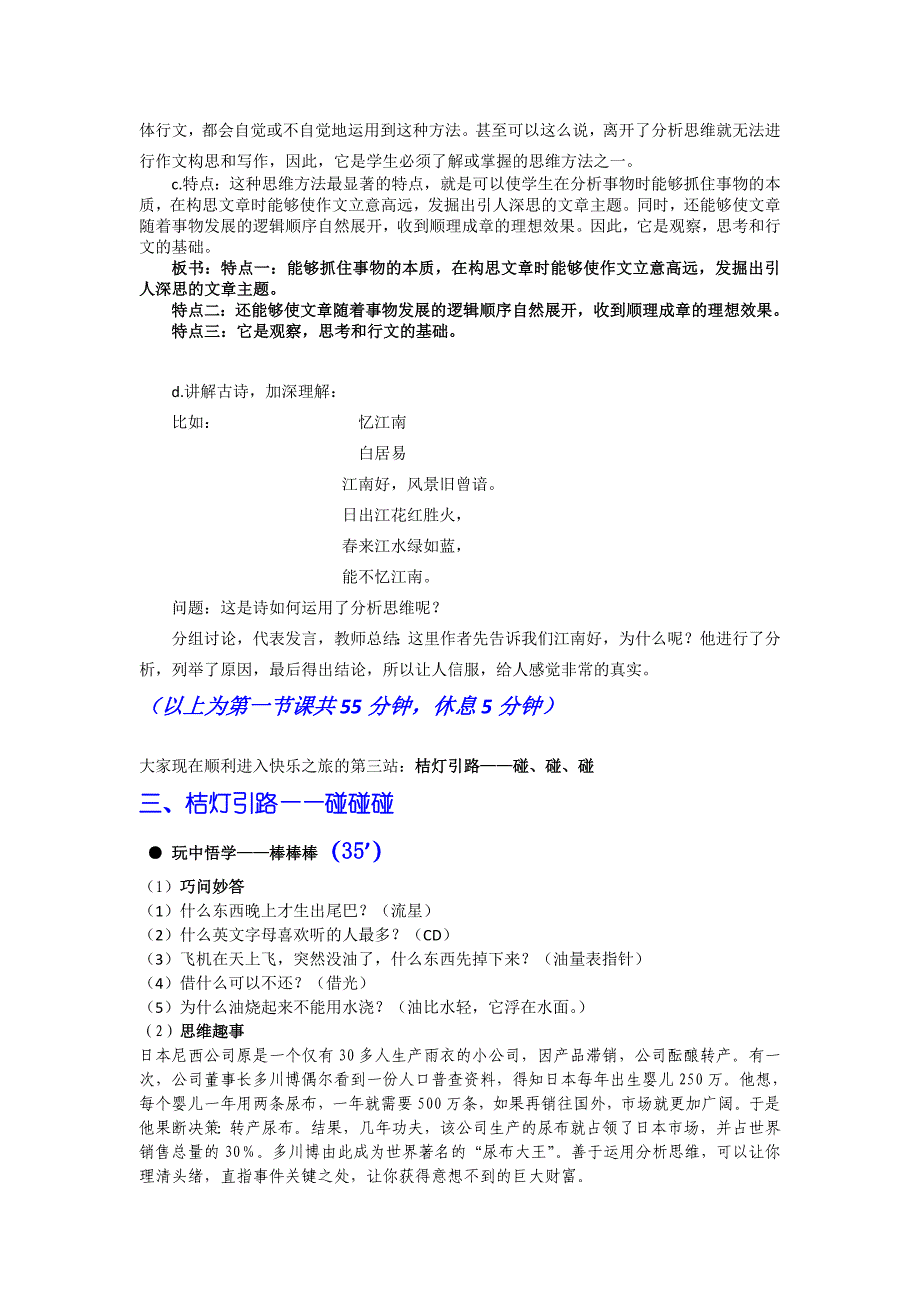 分析思维_第3页