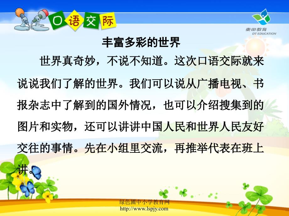 smn人教版小学语文三年级下册语文园地七课件_第2页