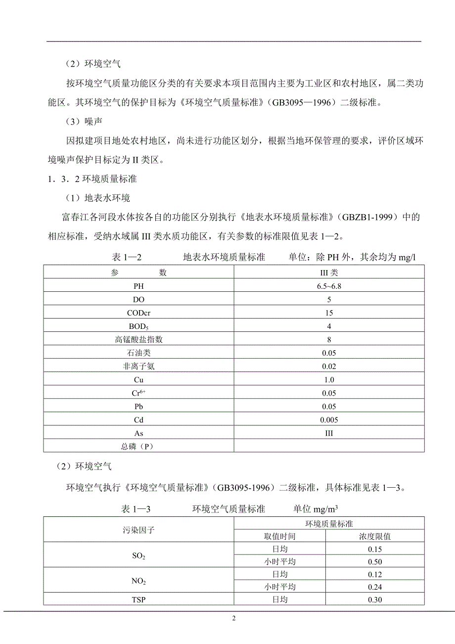 交联电缆料项目立项环境影响评估报告_第3页