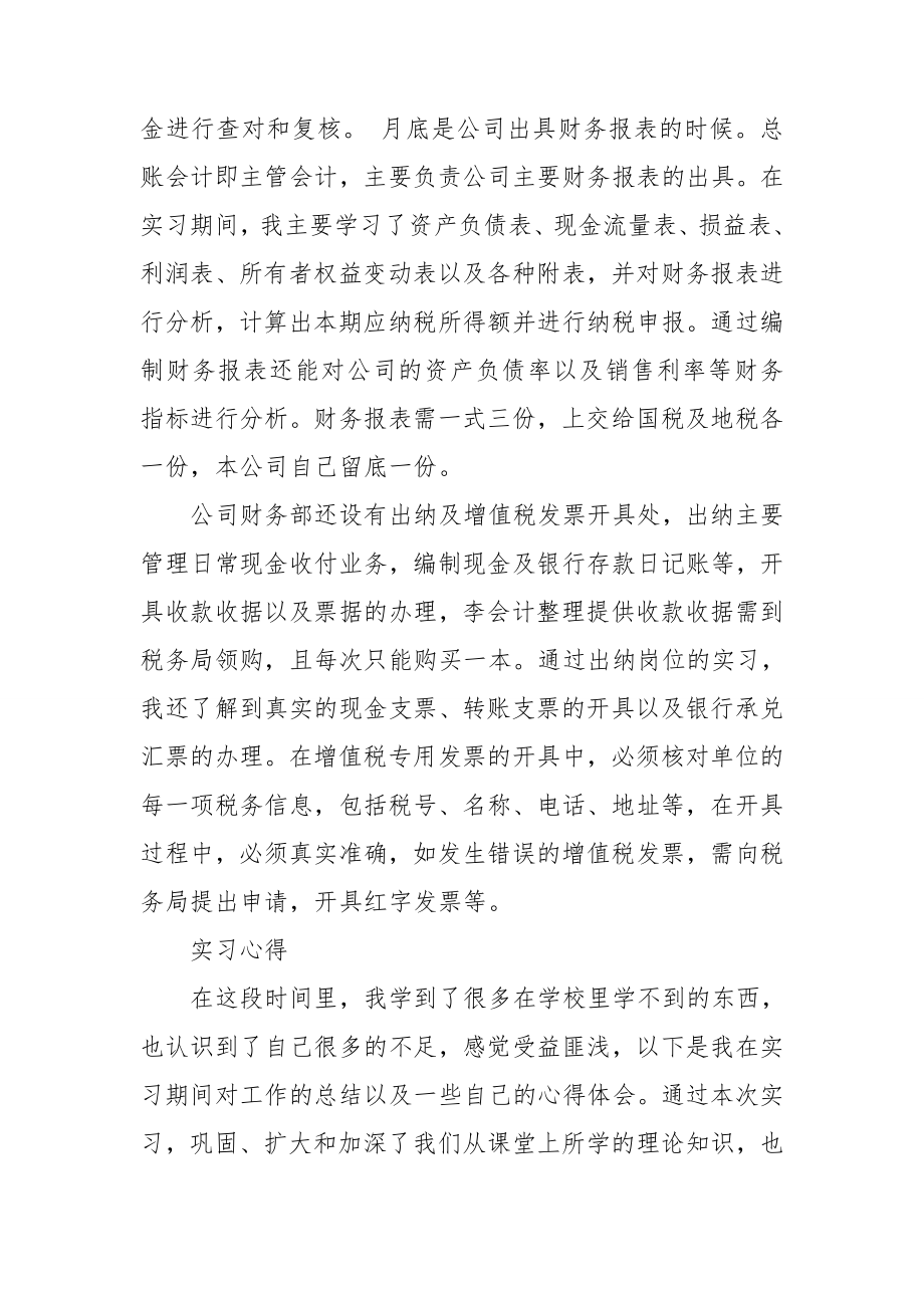 贸易公司实习报告_第4页