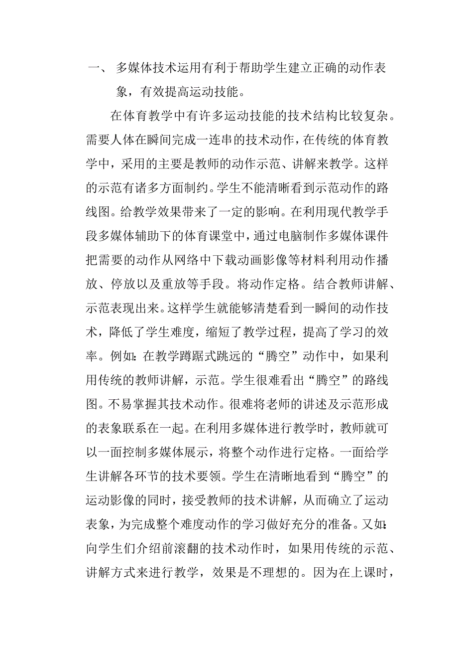 浅析多媒体技术在体育教学中的作用_第2页