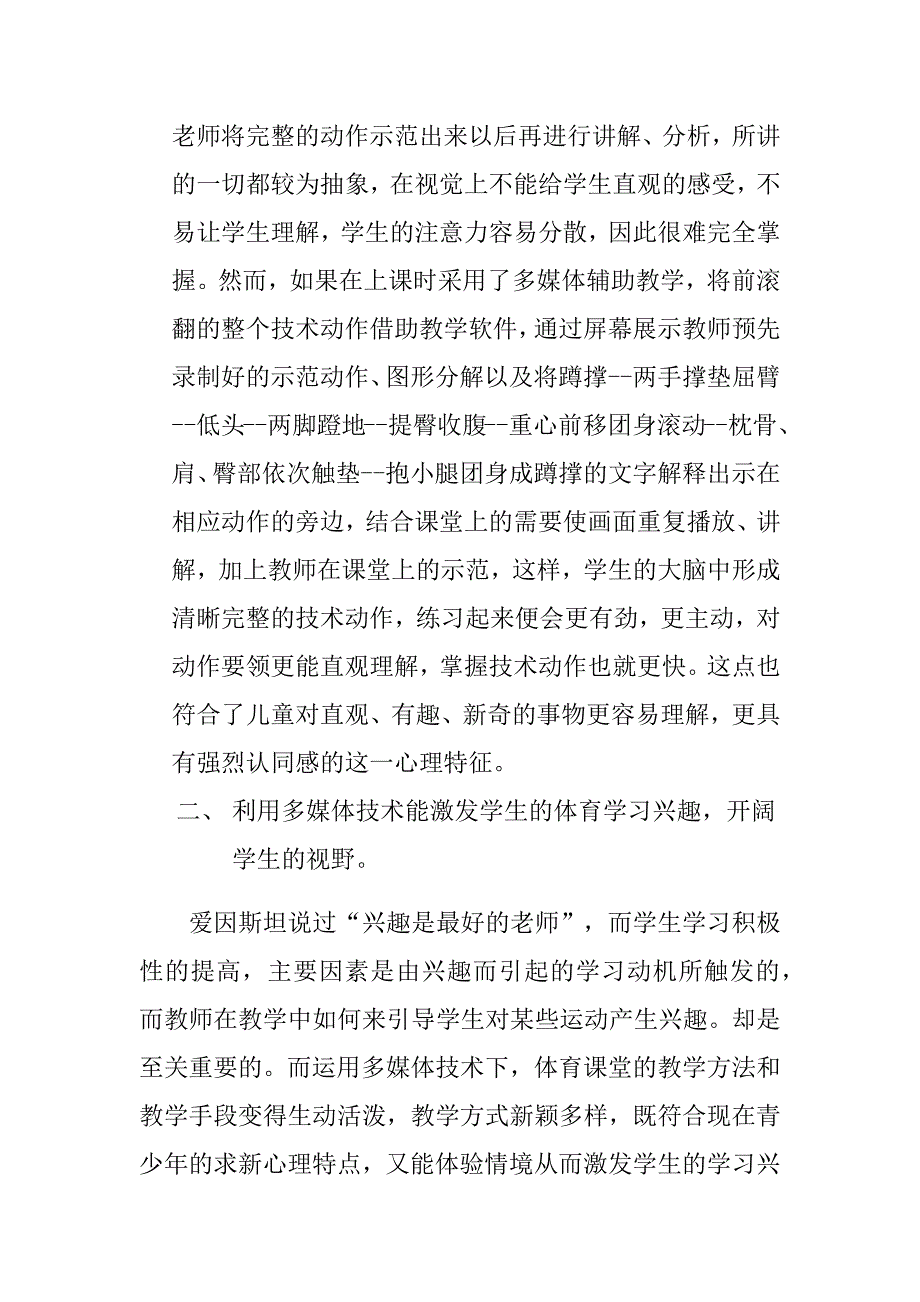 浅析多媒体技术在体育教学中的作用_第3页