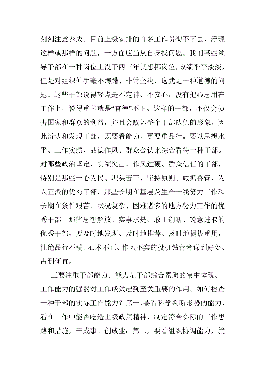 抓住集中换届契机配强班子建好队伍_第5页