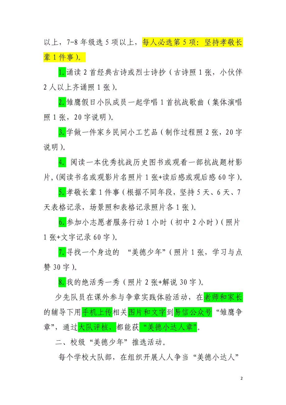 2015浙江省争当美德小达人争章实践体验活动、_第2页