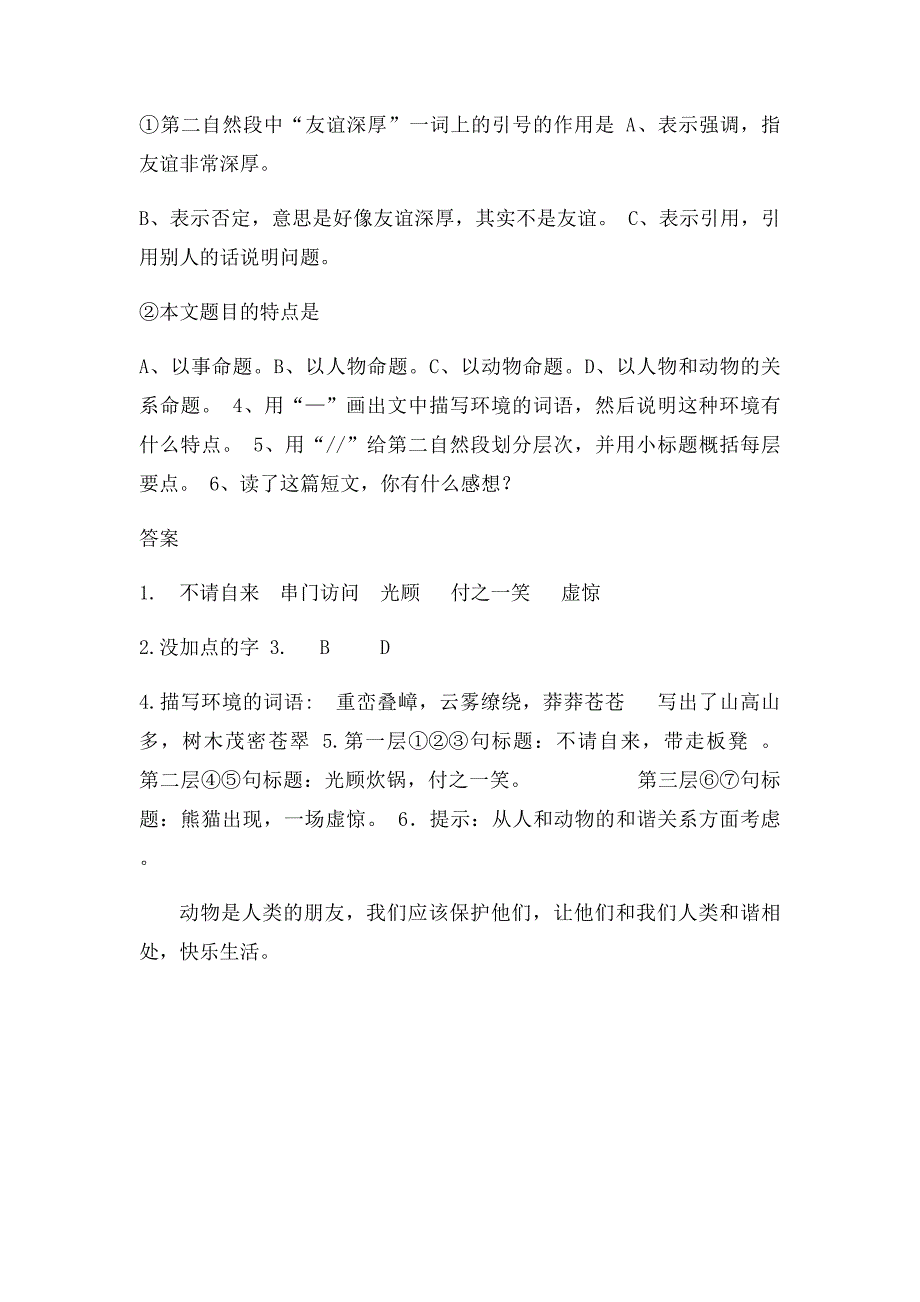 小学语文四年级下册课外阅读[含答案](4)_第2页