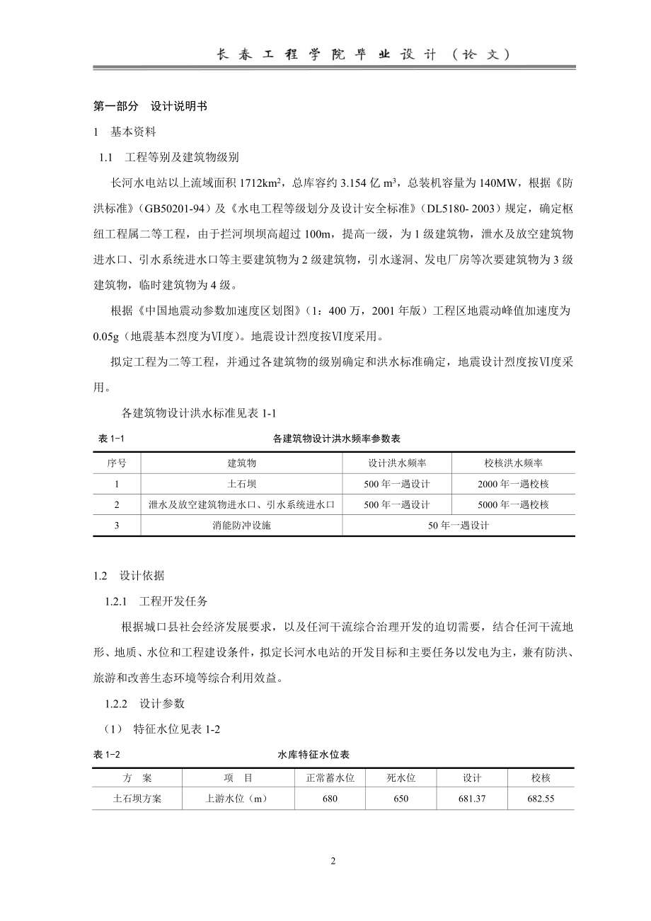 粘土斜墙坝设计_第2页