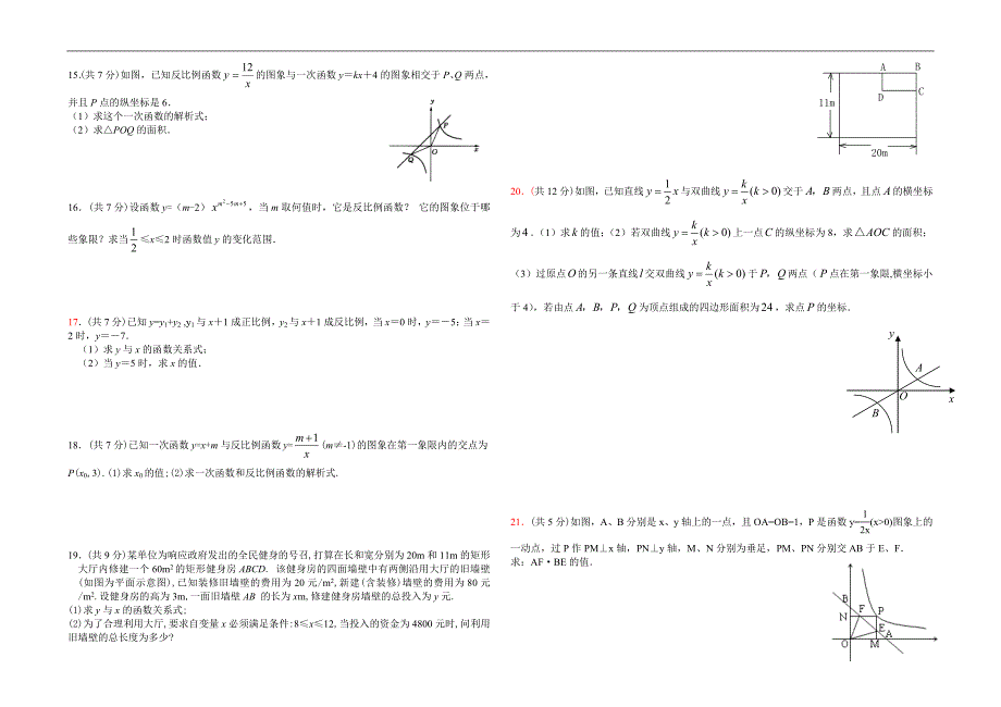 反比例函数试卷吴小兵.doc_第2页