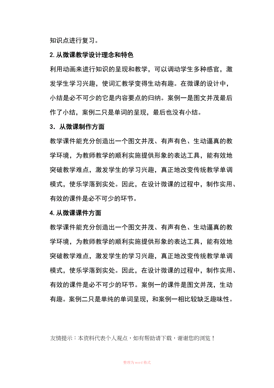 微课案例分析_第2页