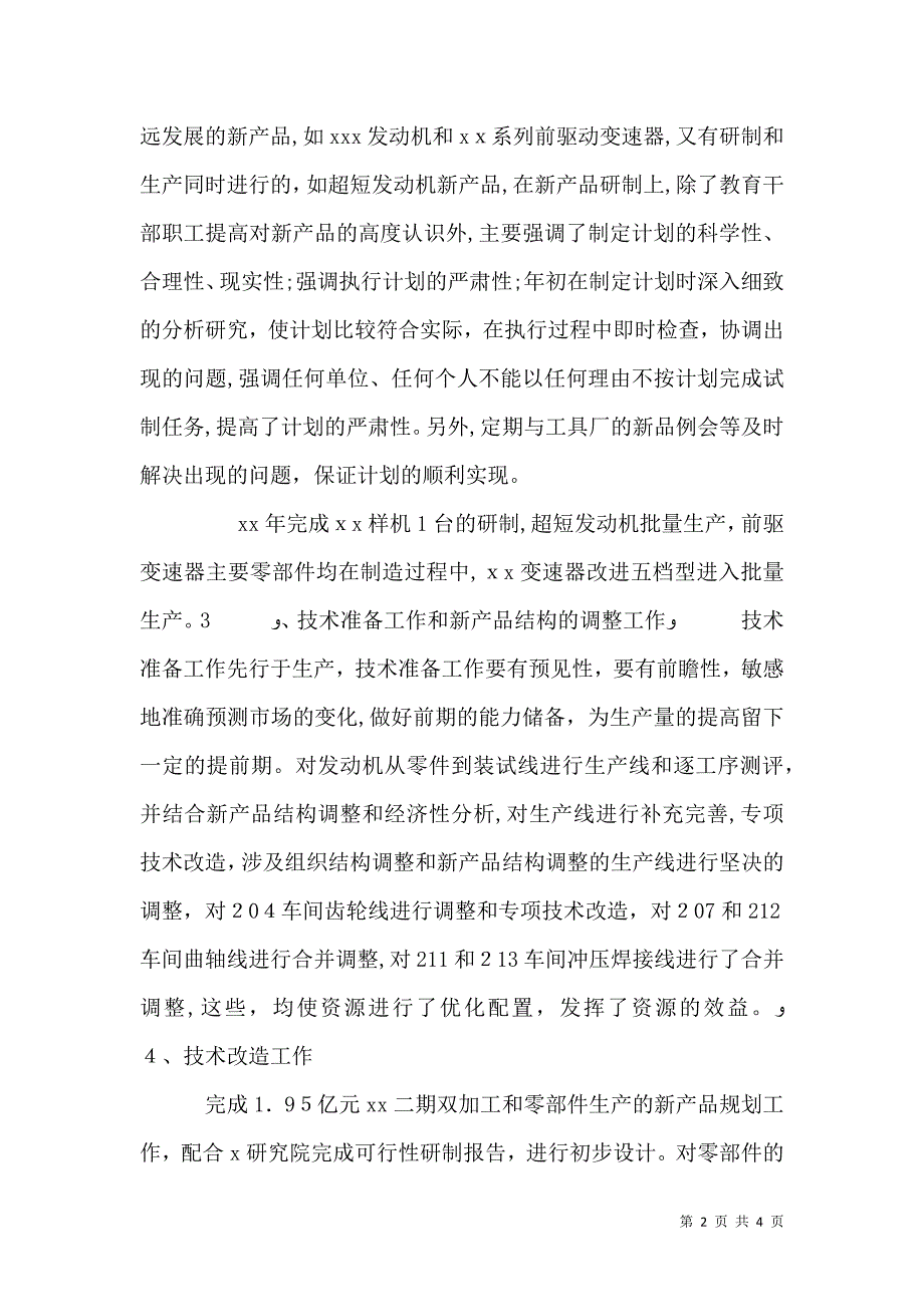 关于质量人员年终工作述职报告范文_第2页