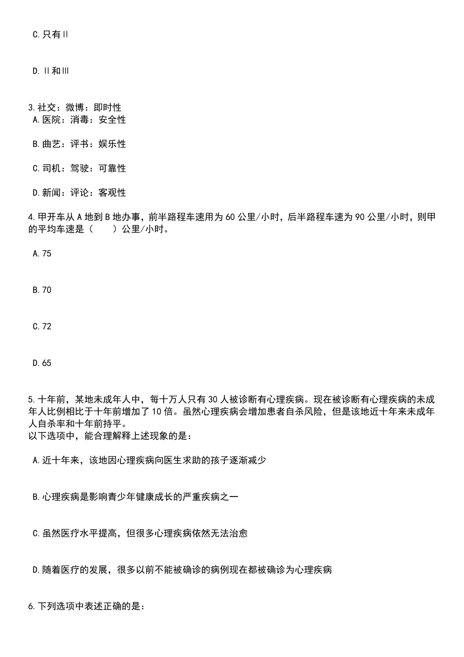 2023年05月福建省龙岩市新罗区交通运输局下属事业单位公开选调工作人员笔试题库含答案解析_第2页