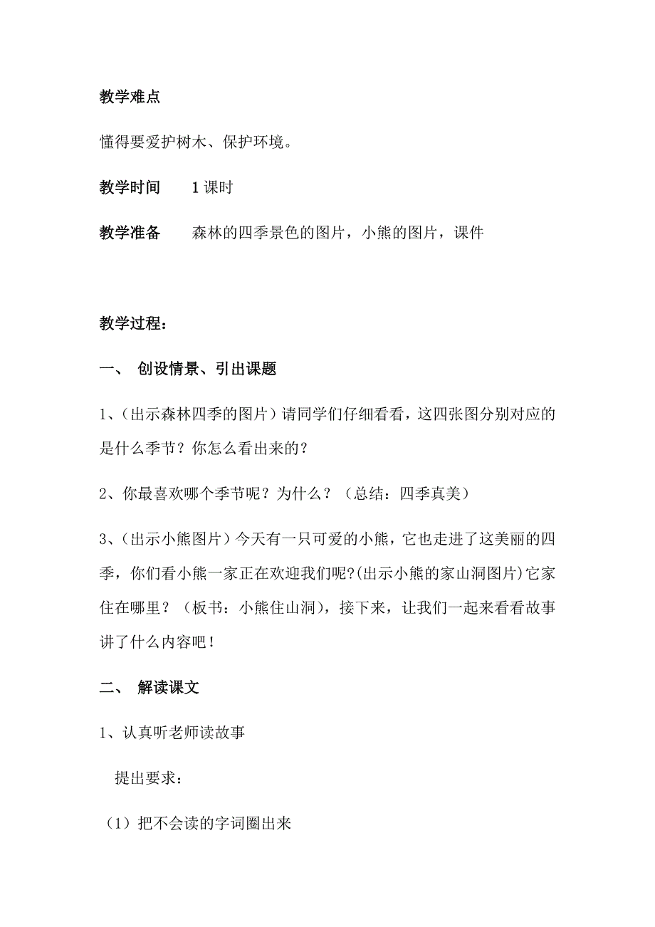 《小熊住山洞》教学设计[428].docx_第2页