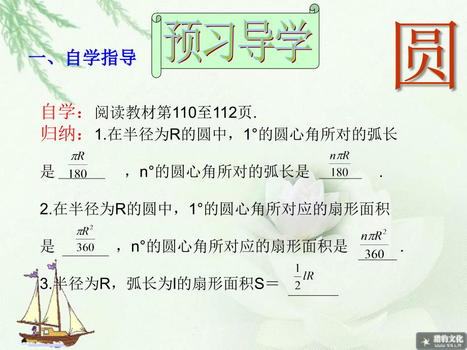 244弧长和扇形面（一）积_第3页