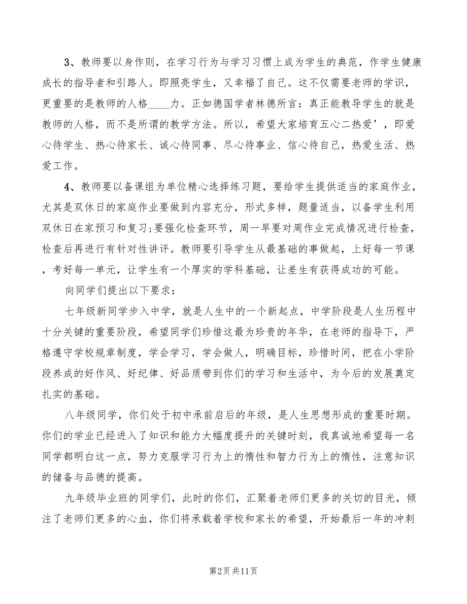 2022高中开学典礼校长发言稿模板(2篇)_第2页