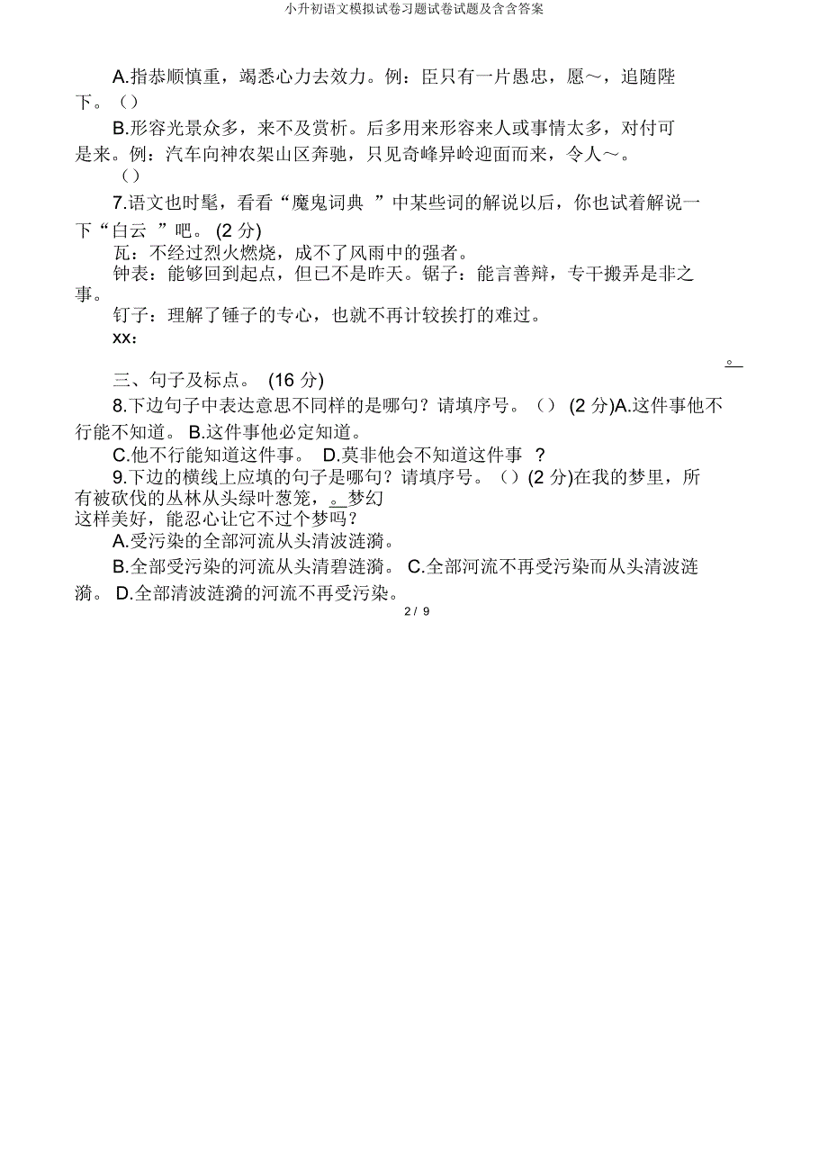 小升初语文模拟题及含含.doc_第2页