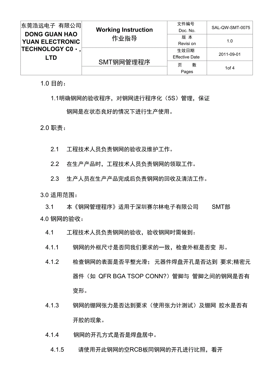 钢网使用管理规范_第1页