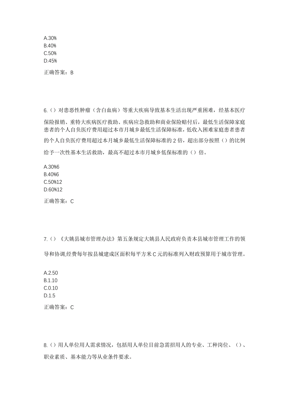 2023年上海市宝山区月浦镇盛星村社区工作人员考试模拟题及答案_第3页