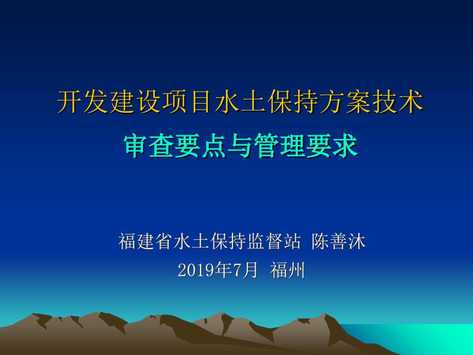 水土保持方案审查要点介绍_第1页