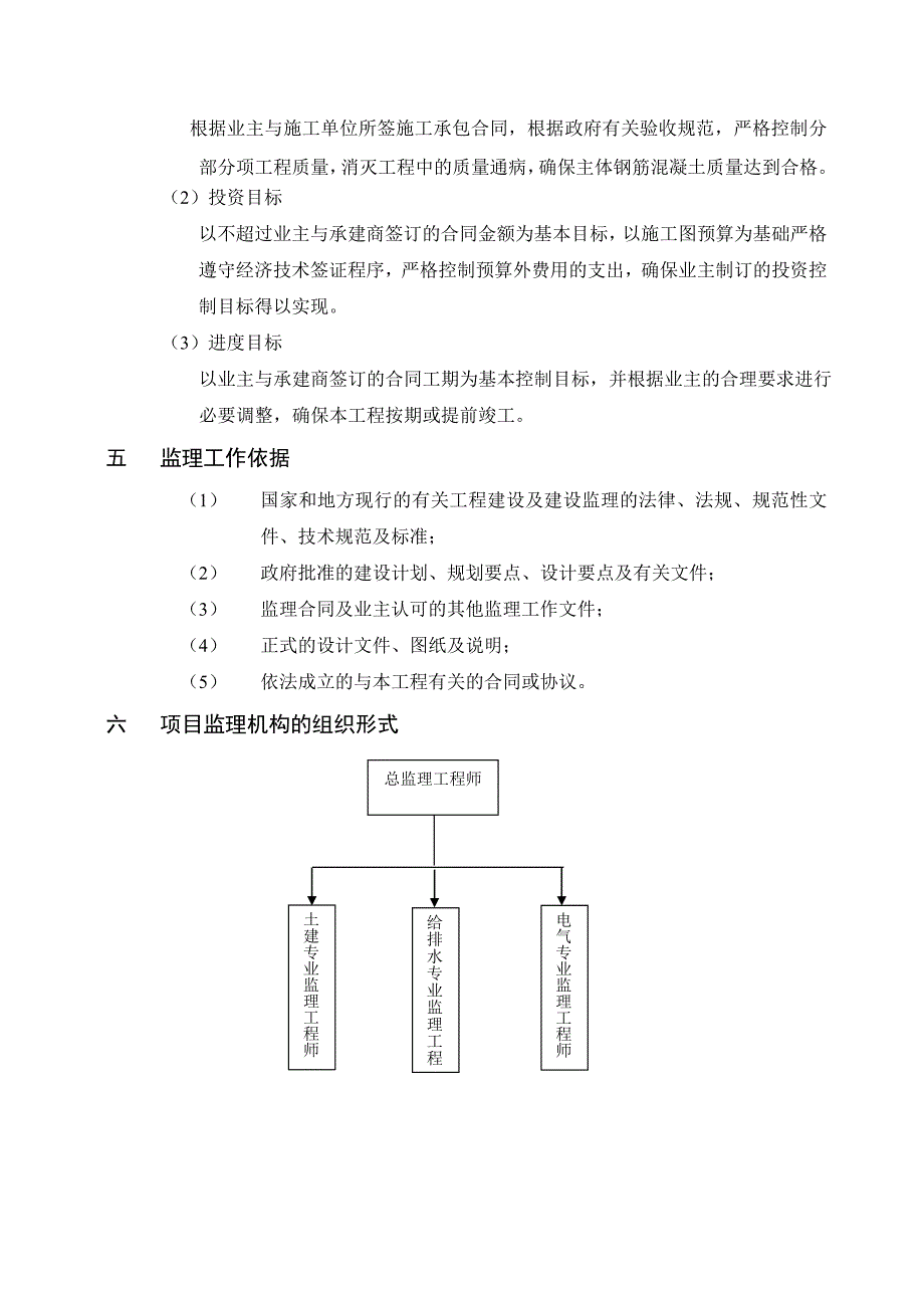 南方地区某建筑工程监理大纲.doc_第2页