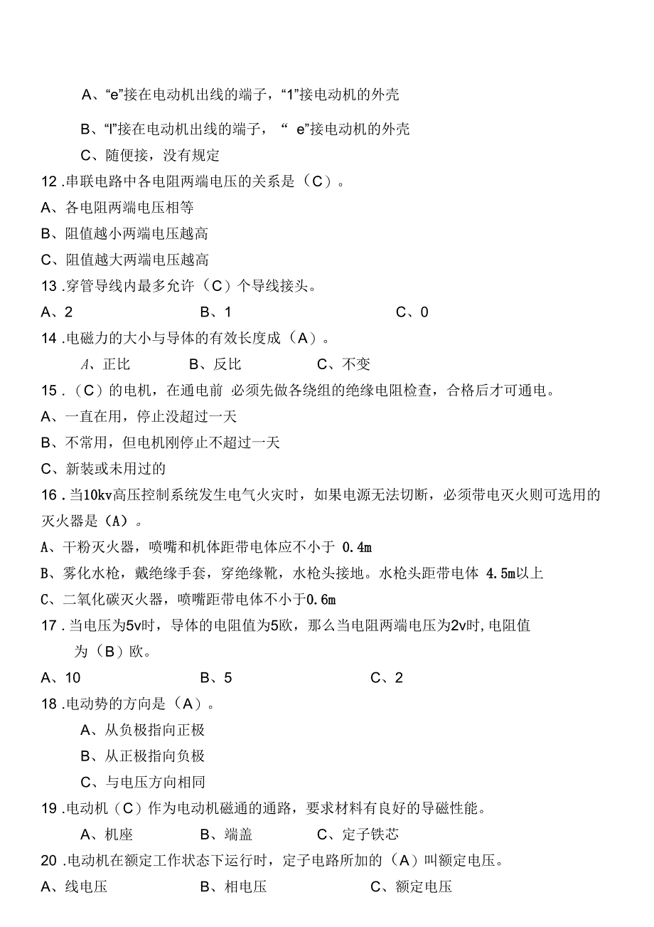 顺序版低压电工考试练习500题_第2页