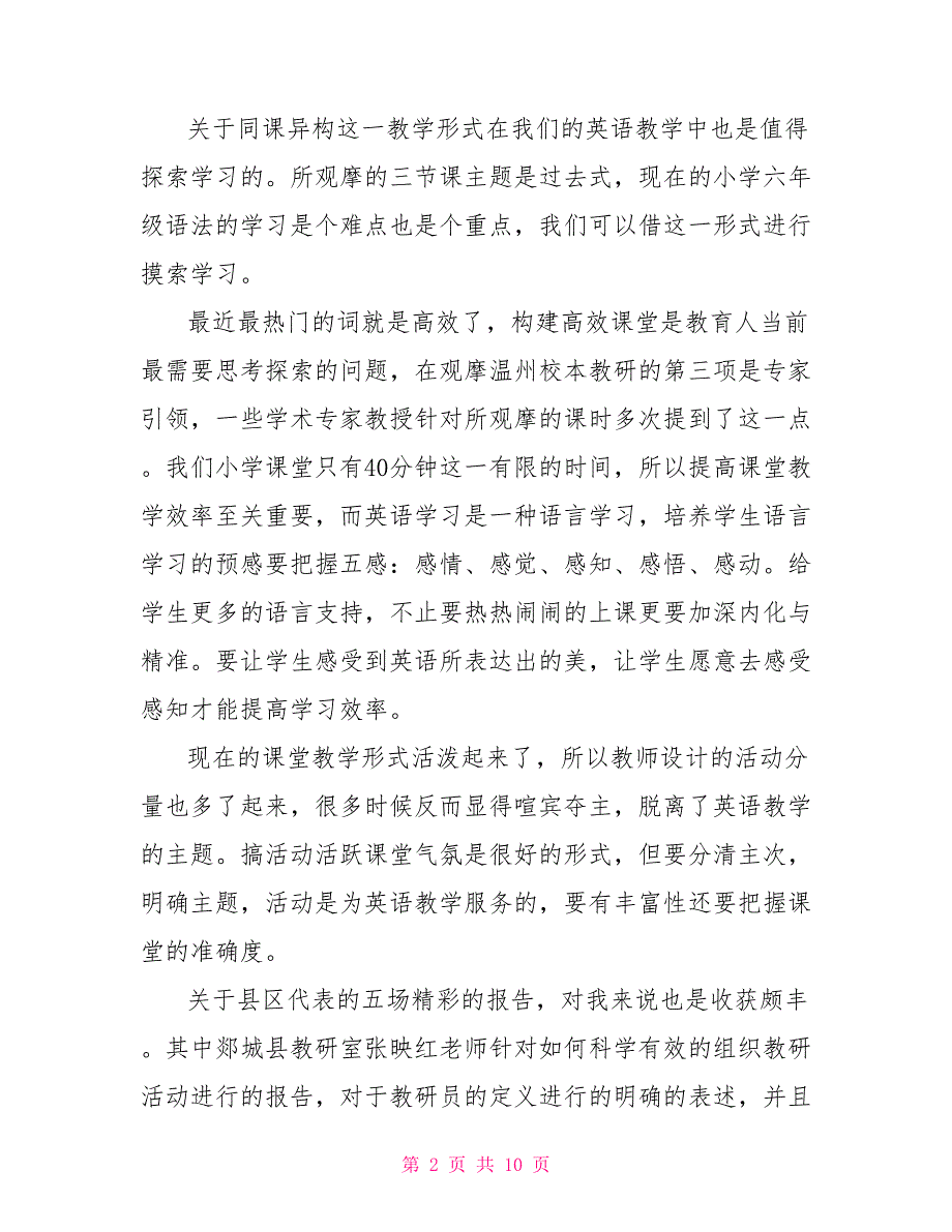 小学研修工作汇报材料.doc_第2页