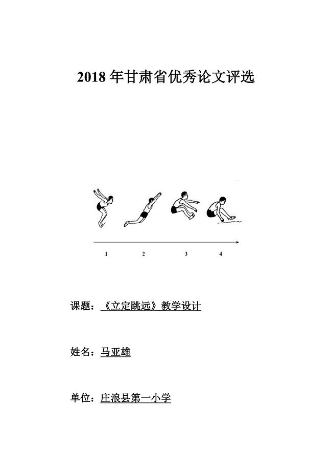 跳跃游戏：立定跳远能力1.docx