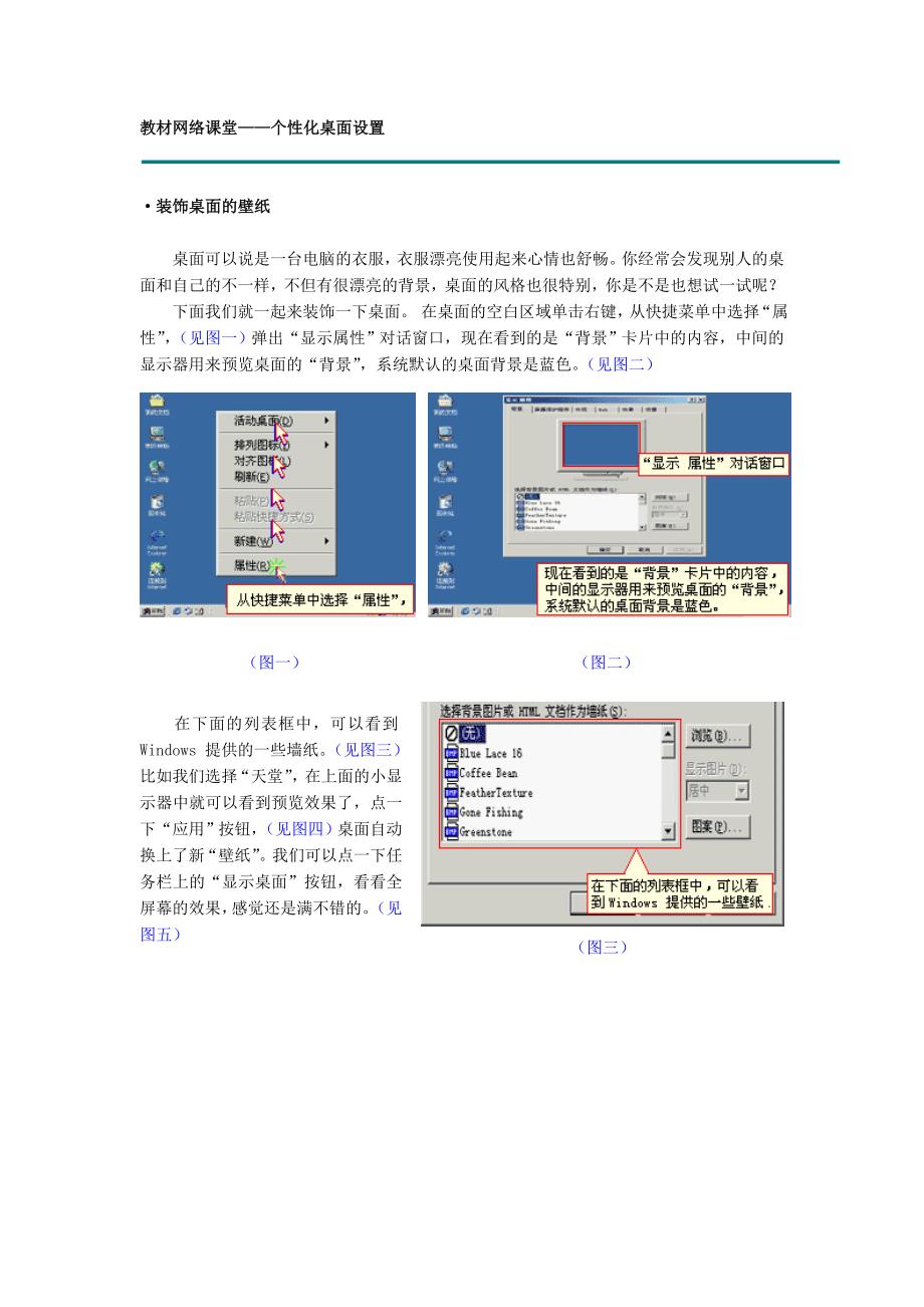 教材网络课堂-个性化桌面设置_第1页