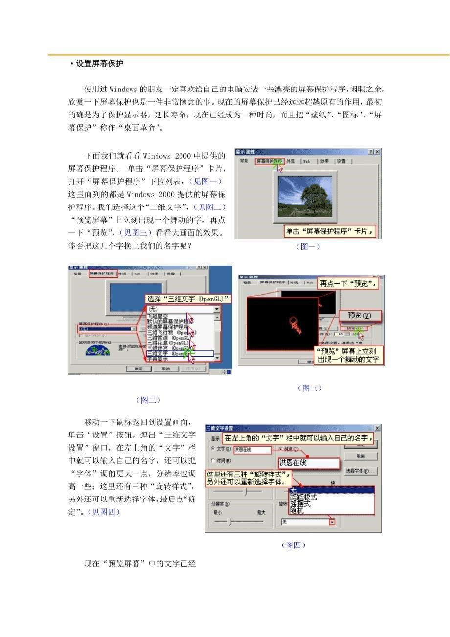 教材网络课堂-个性化桌面设置_第5页