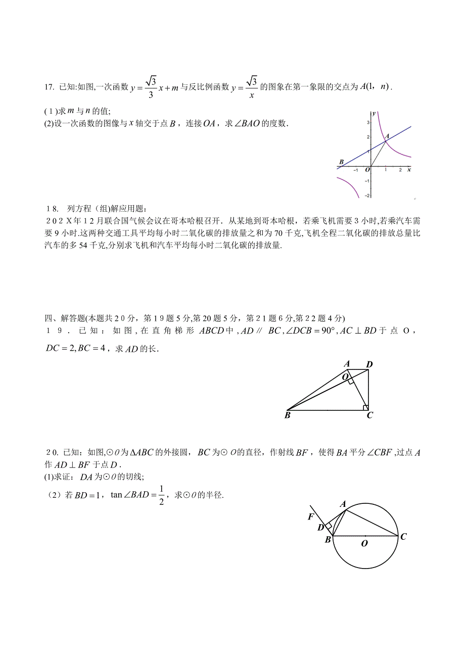 北京海淀区九年级第二学期期中测评数学试卷及答案145852初中数学_第3页