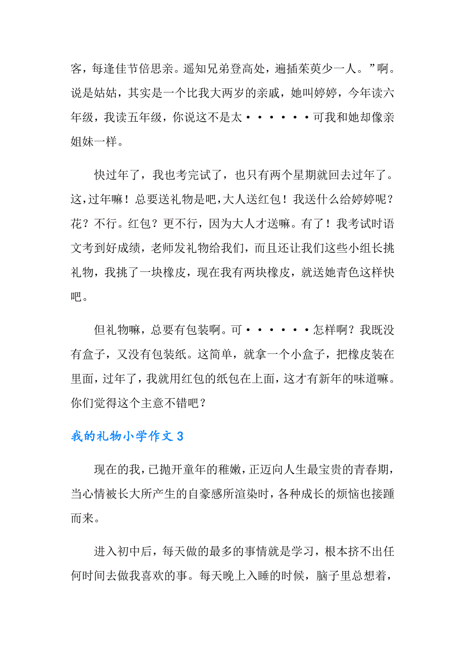 我的礼物小学作文_第2页