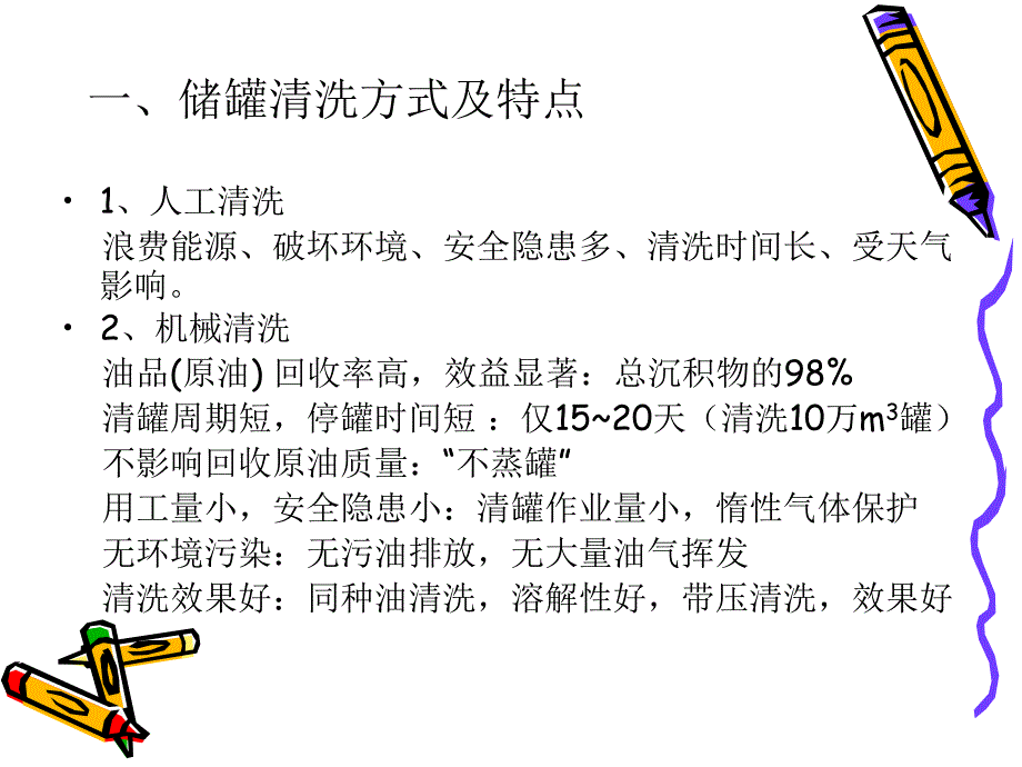 原油储罐机械清洗_第4页