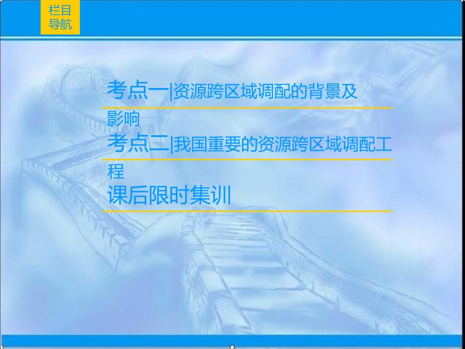 一轮复习：16.1资源的跨区域调配~以我国西气东输为例_第2页