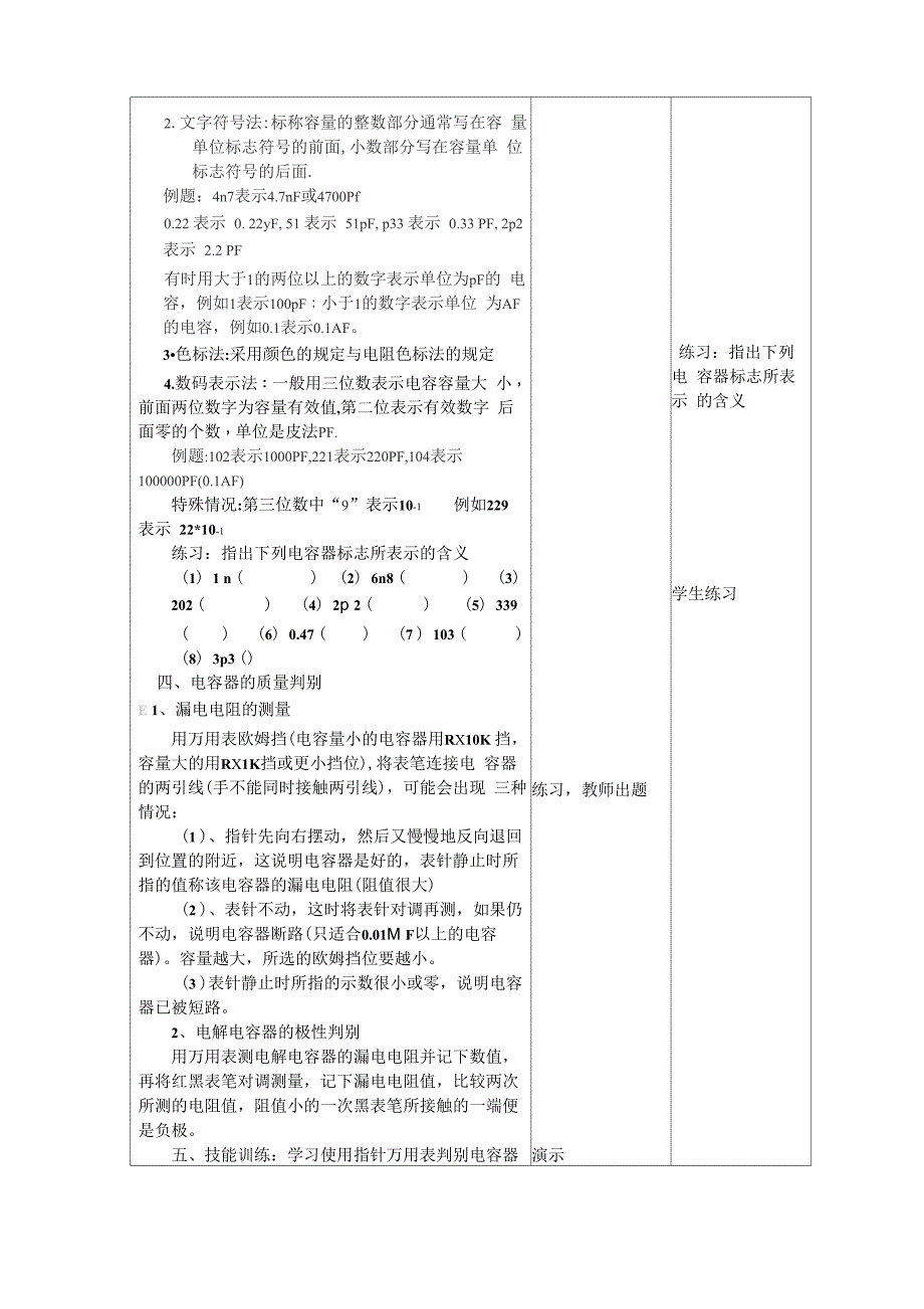 3元器件识别与检测_第4页