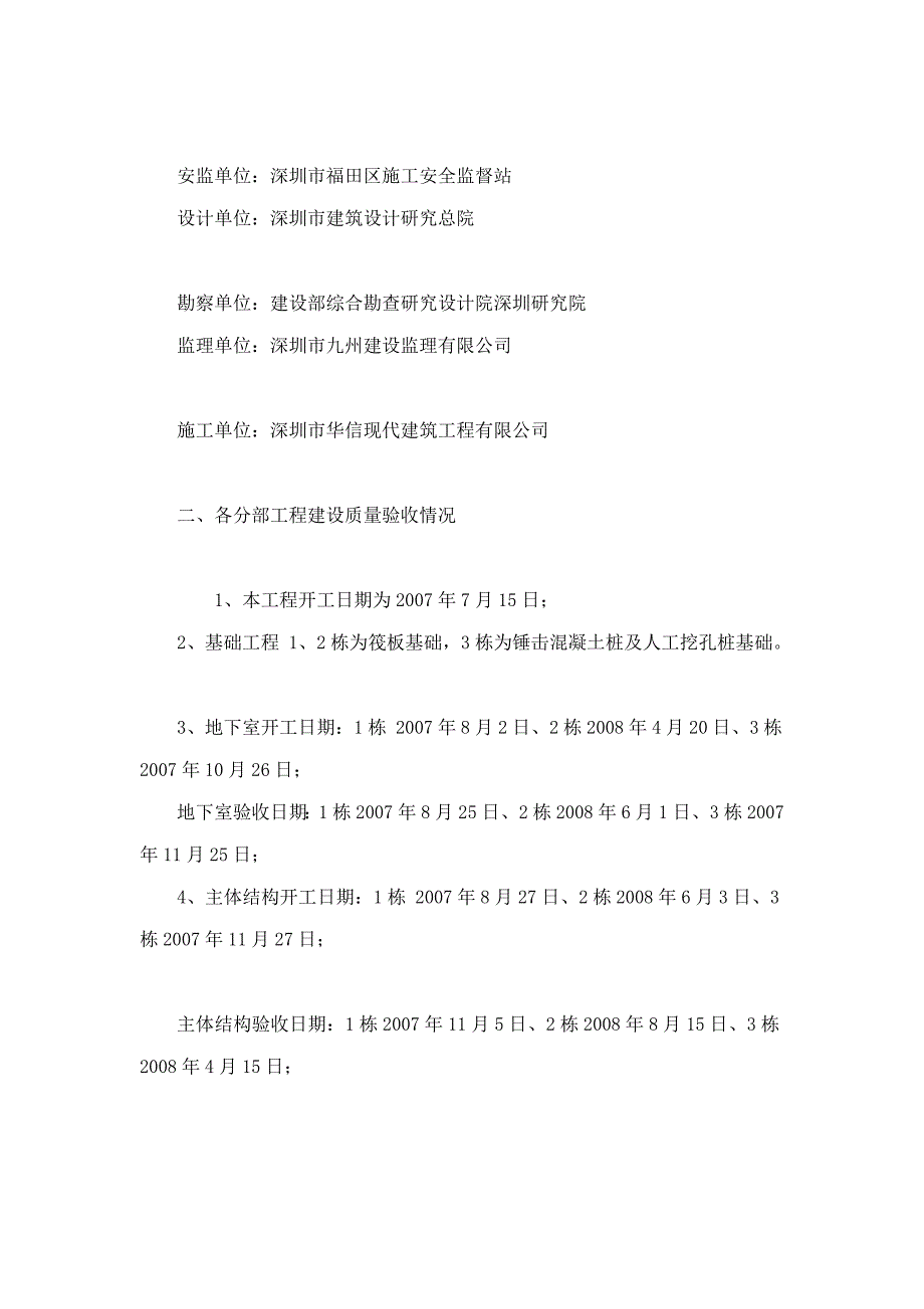 深圳市华信现代建筑工程有限公司雅福居工程初验总结报告_第3页