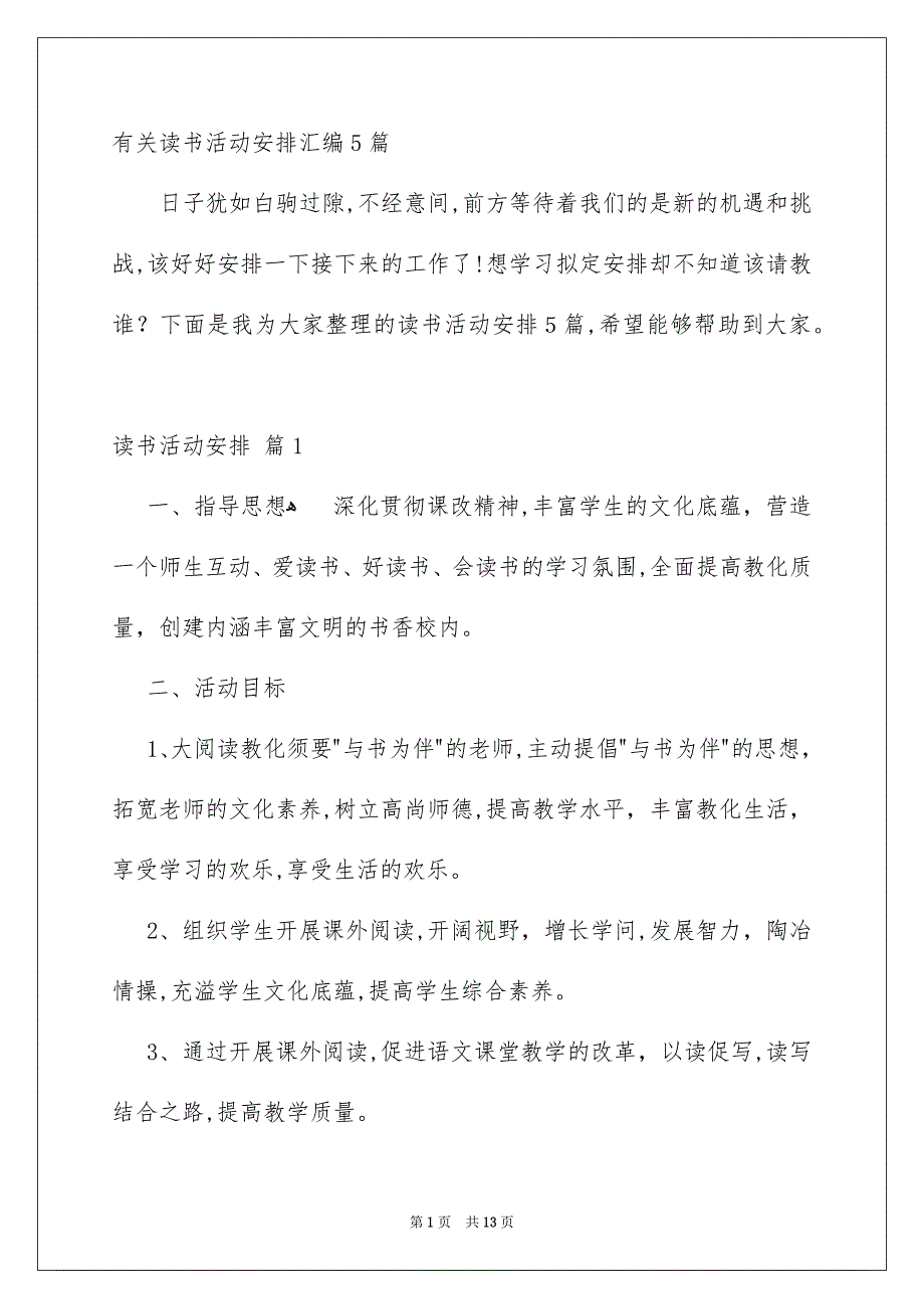 有关读书活动安排汇编5篇_第1页