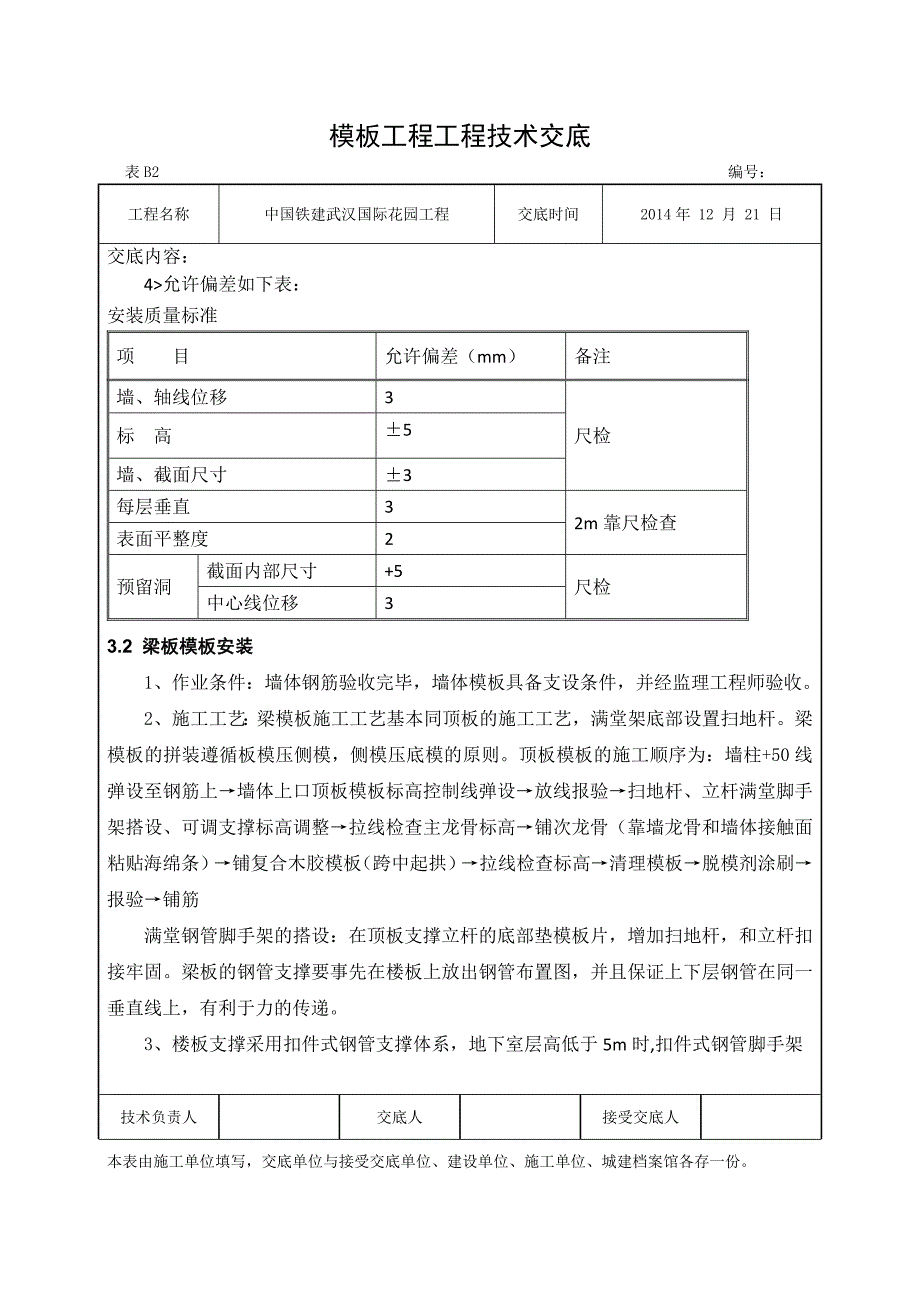 模板工程技术交底.doc_第4页