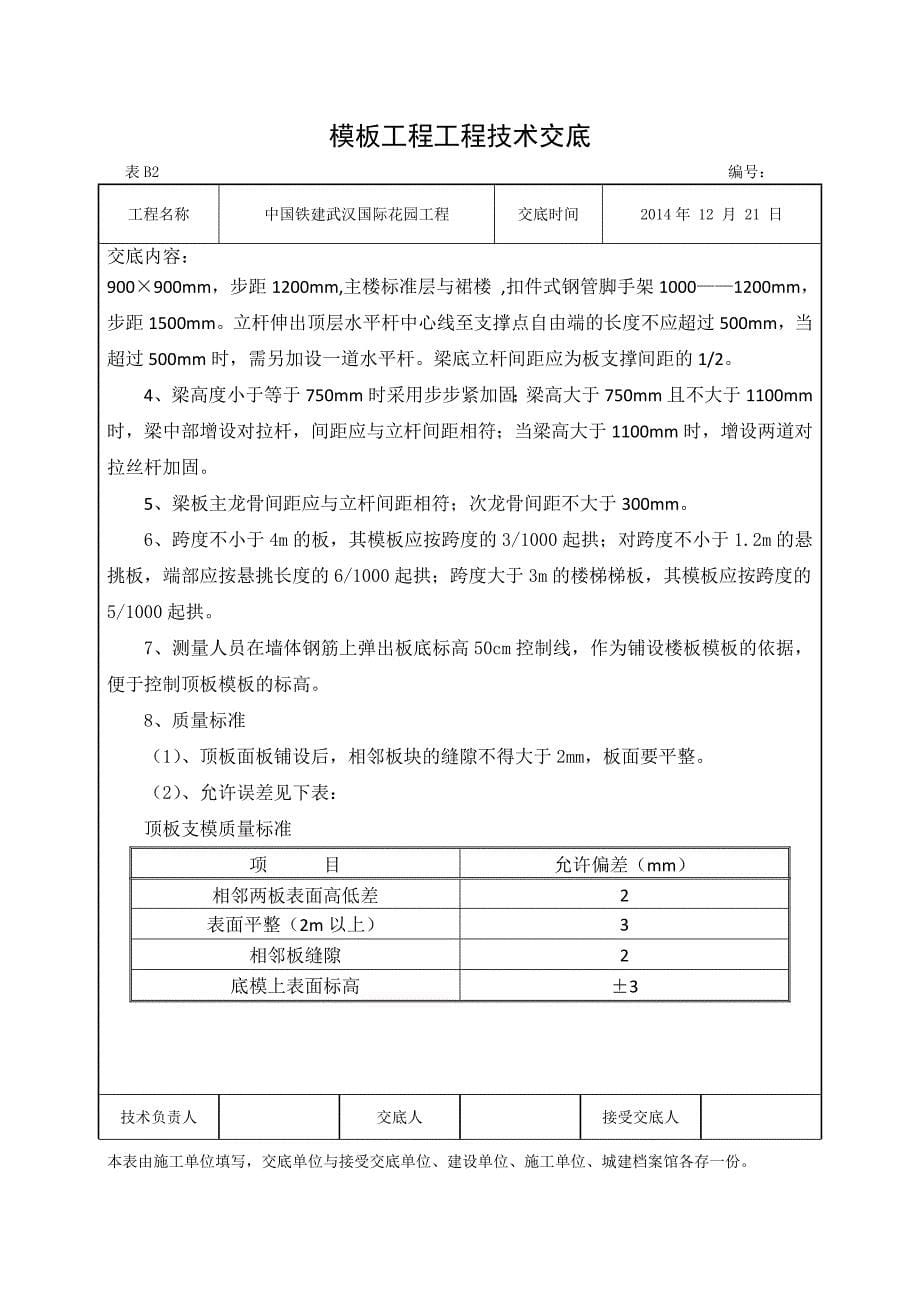 模板工程技术交底.doc_第5页