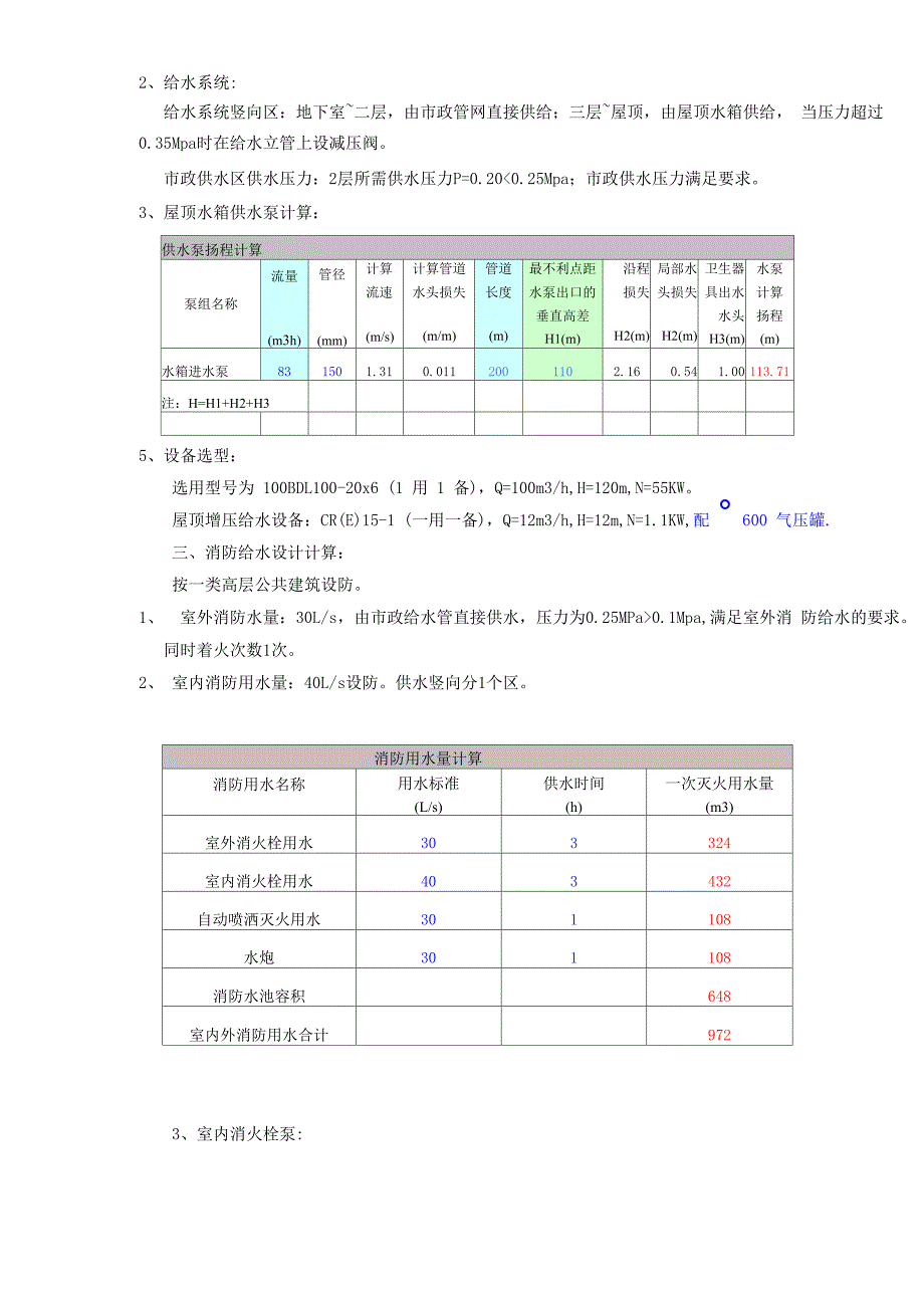 给水排水计算书_第4页