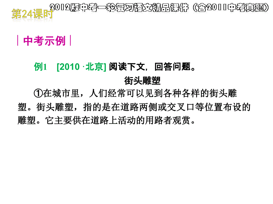 课时说明文阅读品味说明语言拓展开放创新.ppt_第2页