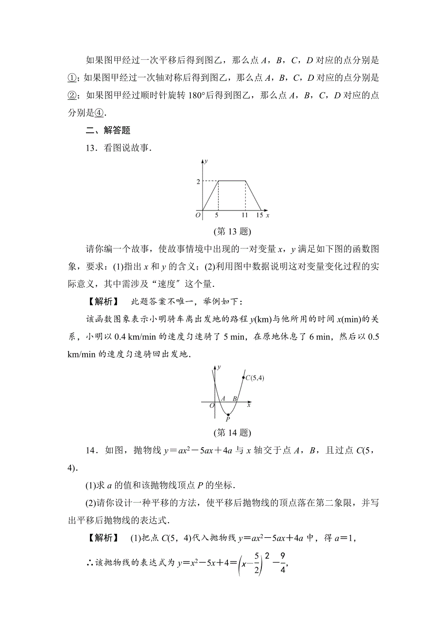 中考数学总复习全程考点训练专题6开放型问题_第3页