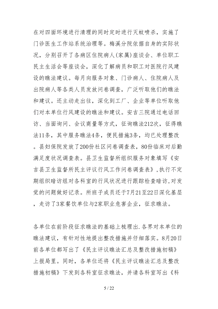 2021医院工作情况自查报告_第5页