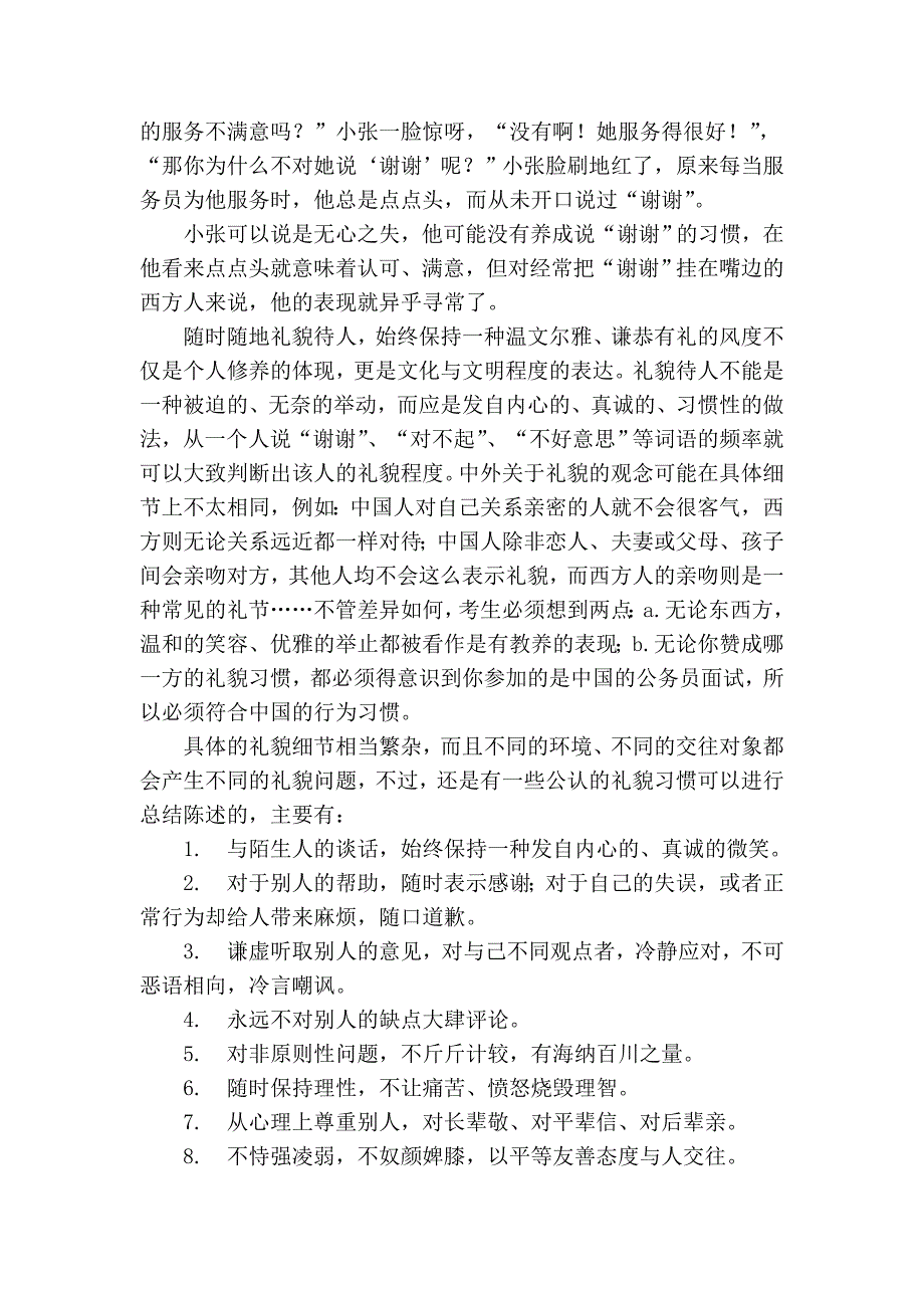 面试基本应对策略35617.doc_第3页